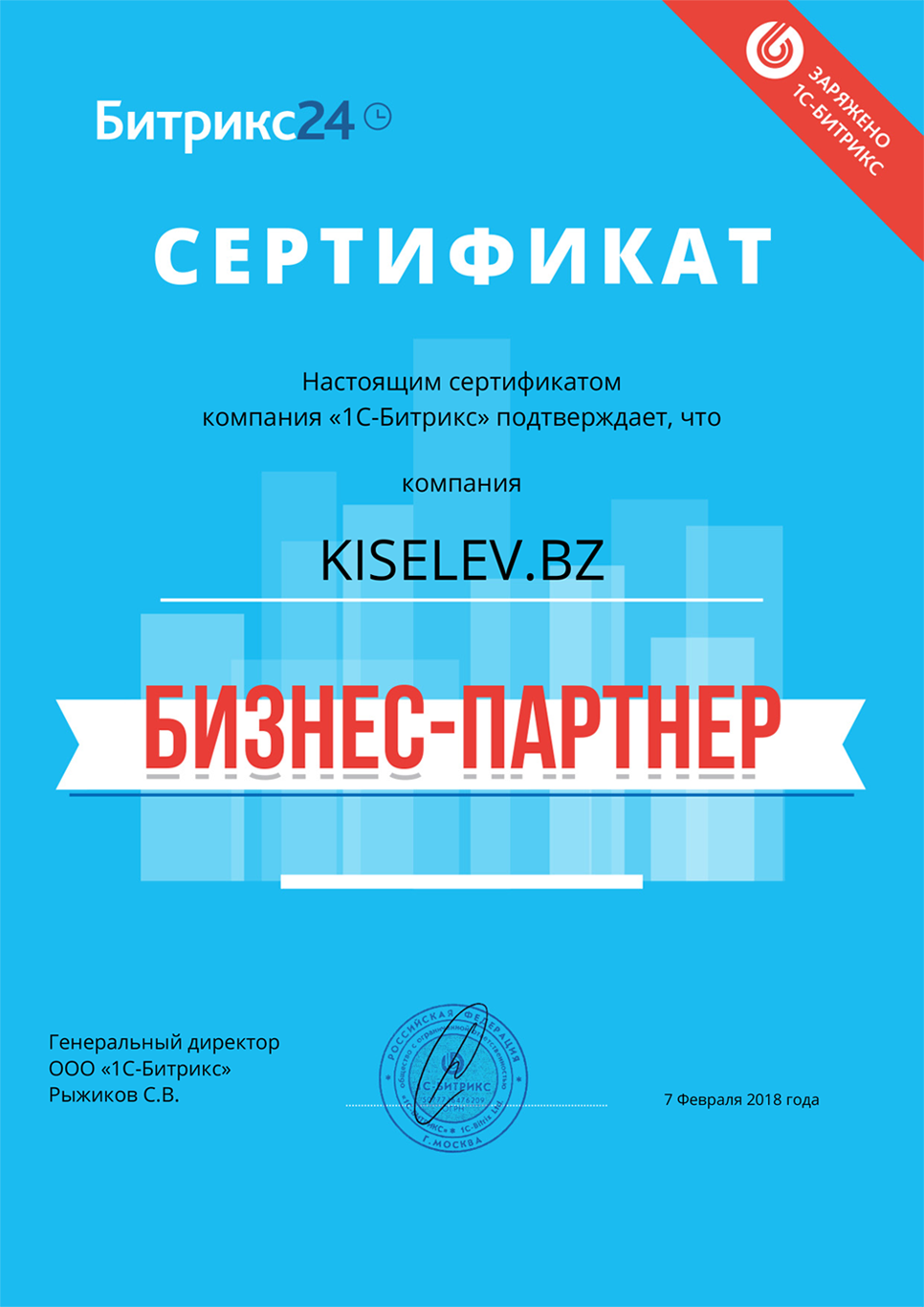 Сертификат партнёра по АМОСРМ в Кинеле